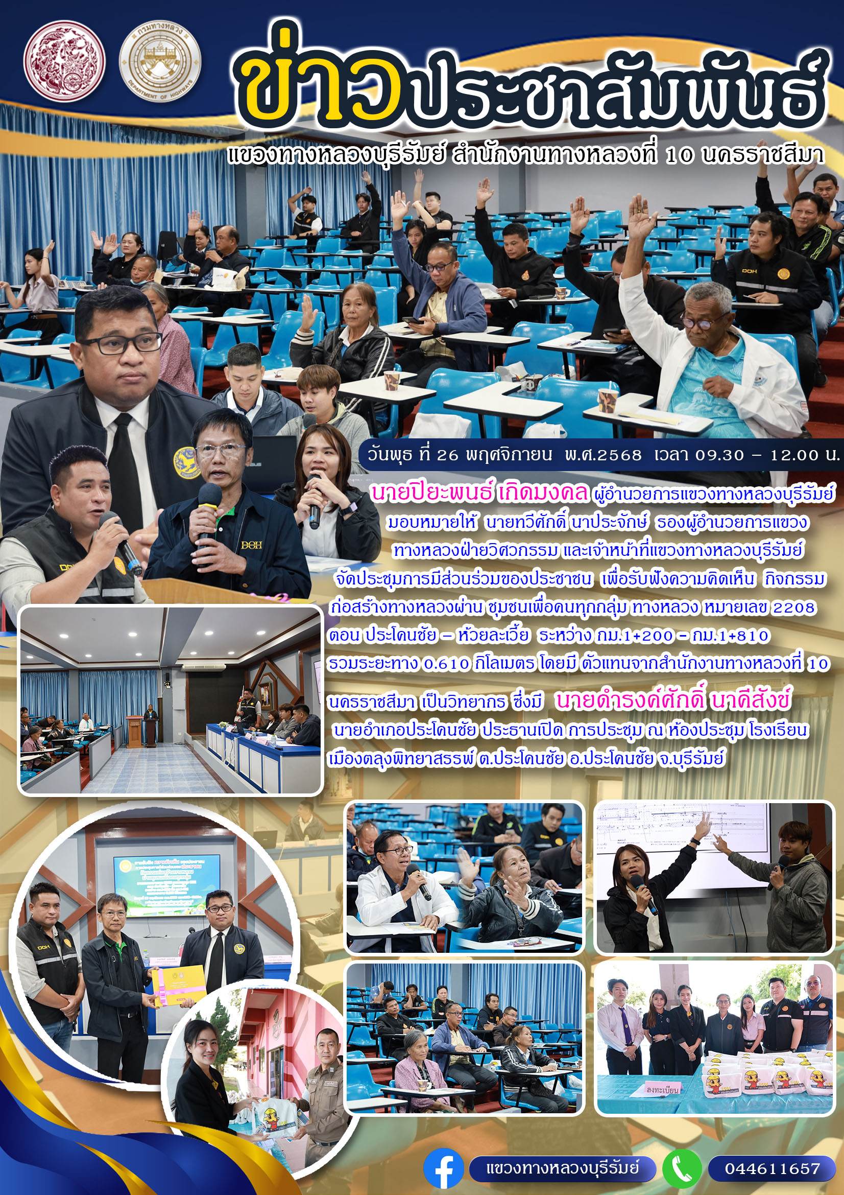 จัดประชุมการมีส่วนร่วมของประชาชน