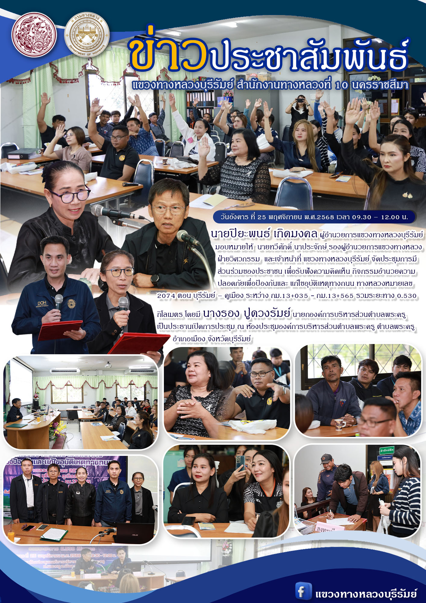 จัดประชุมการมีส่วนร่วมของประชาชน