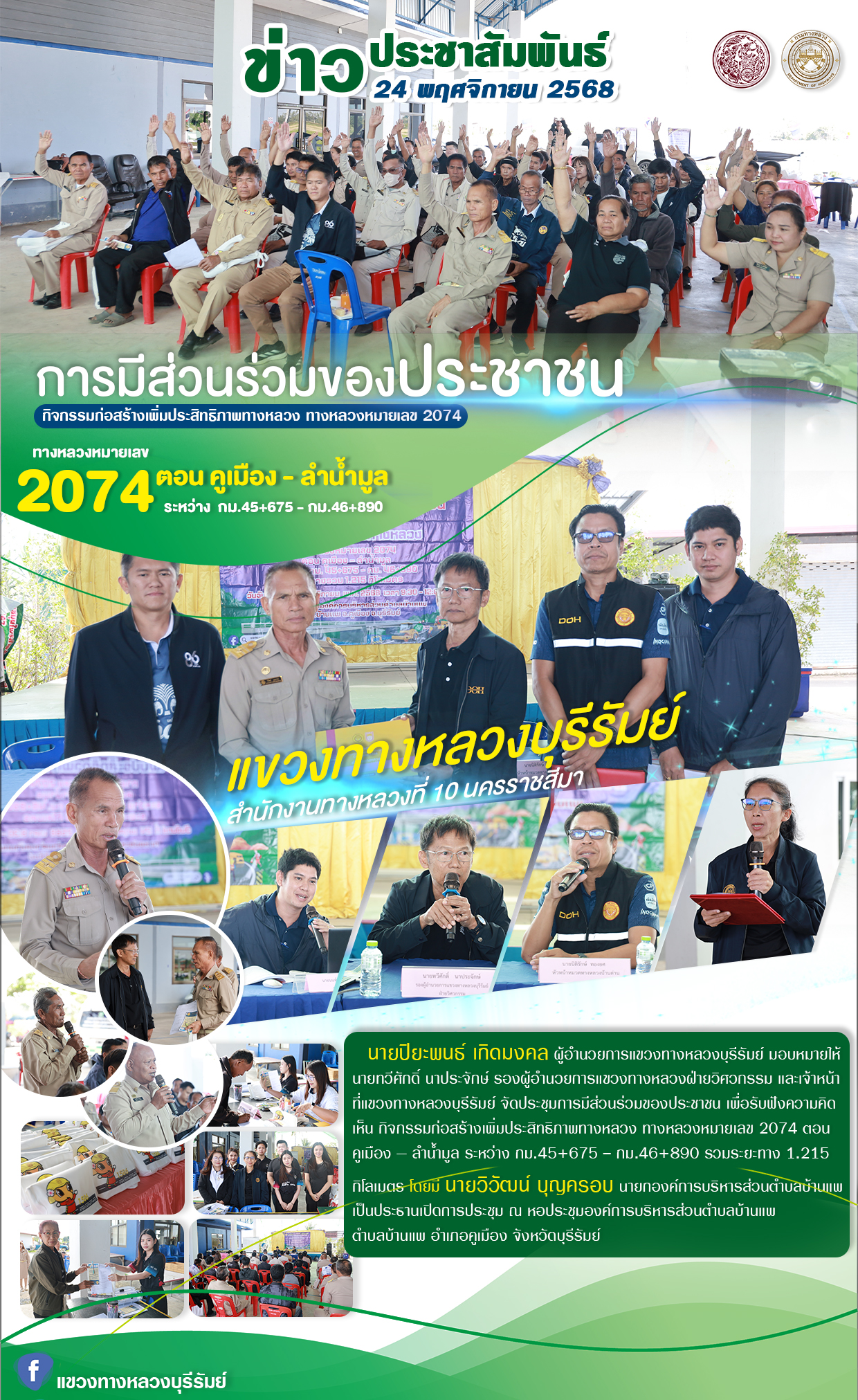 จัดประชุมการมีส่วนร่วมของประชาชน