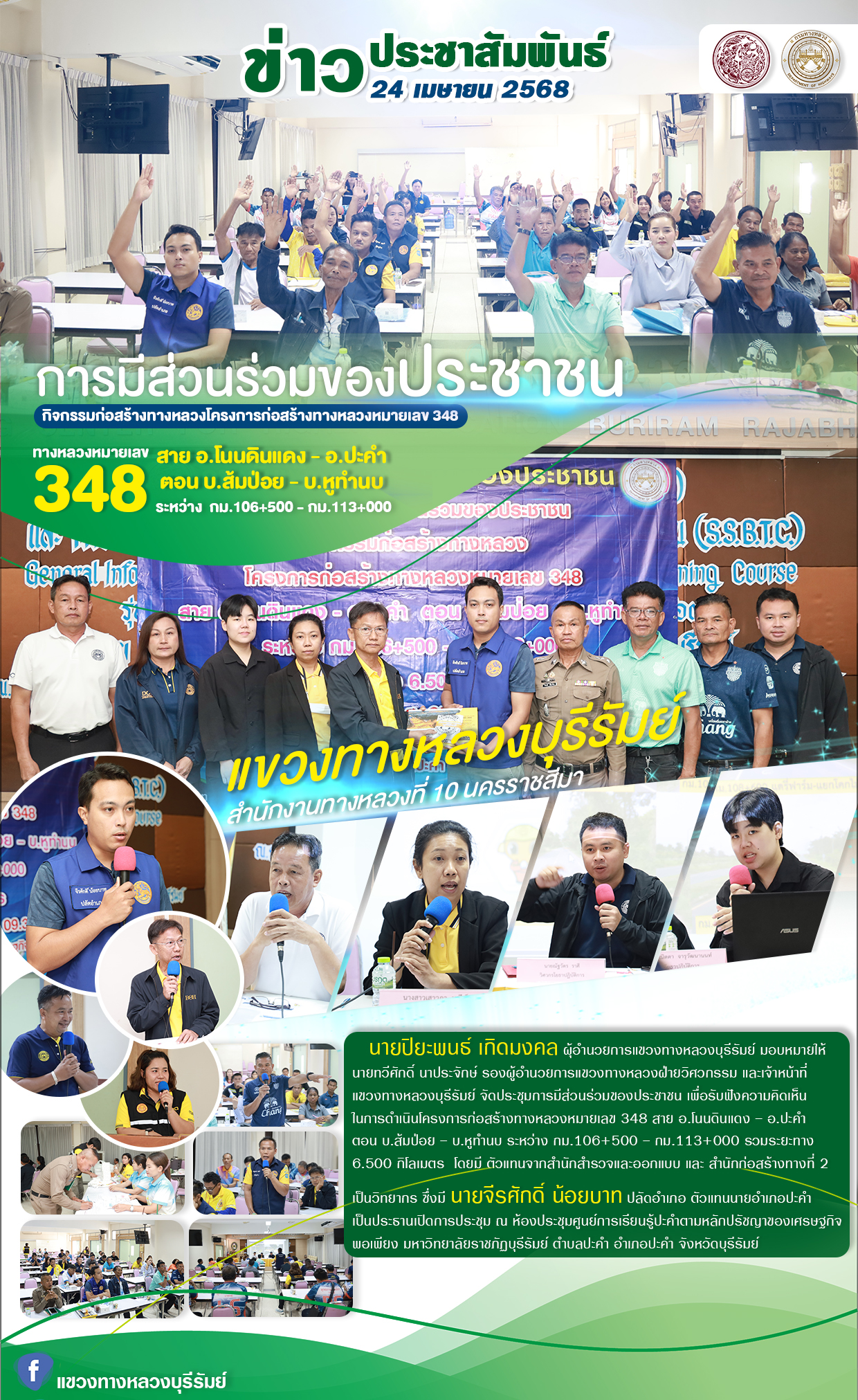 การมีส่วนร่วมของประชาชน