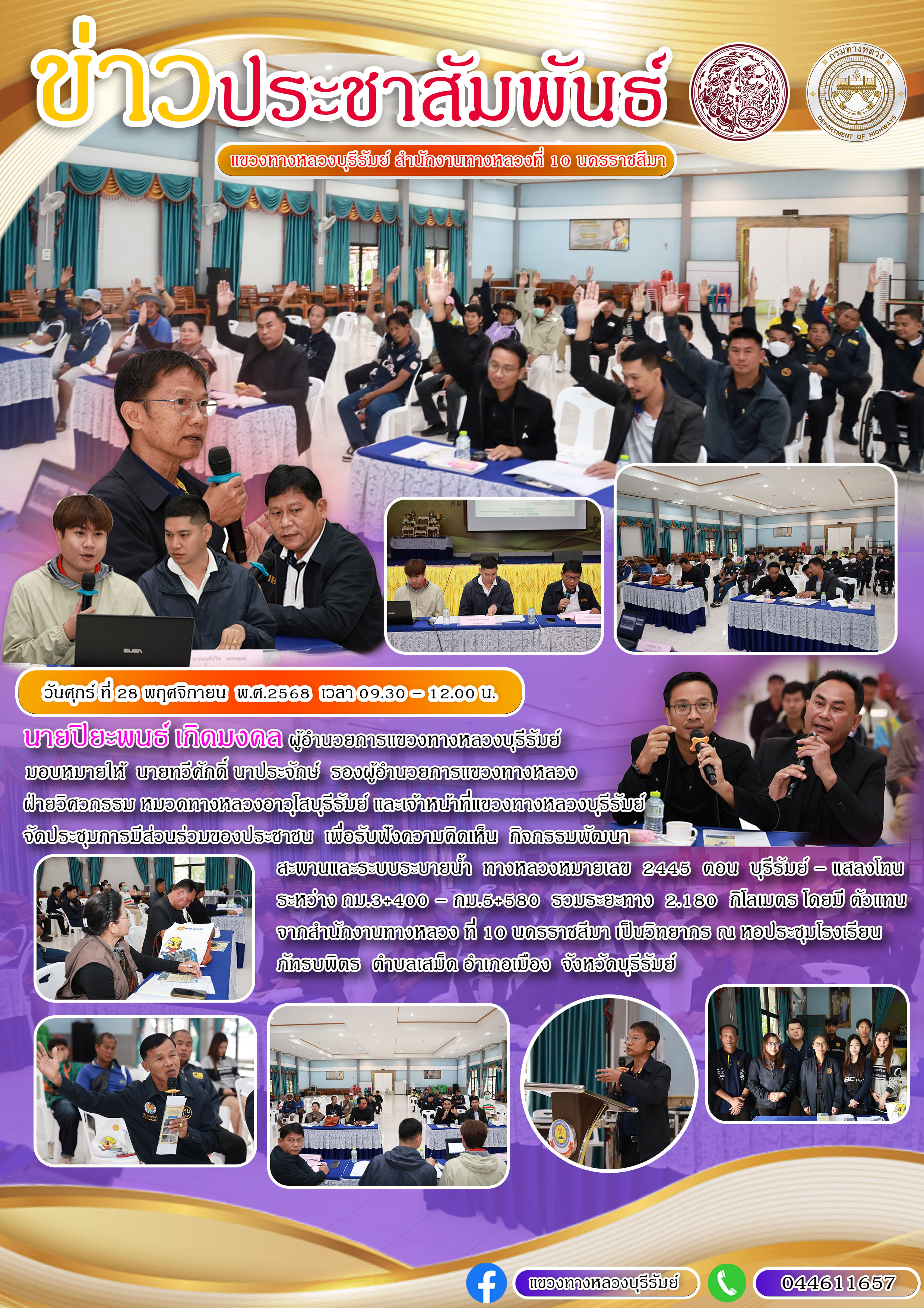 จัดประชุมการมีส่วนร่วมของประชาชน