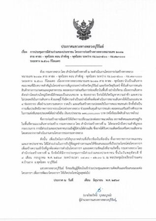 โครงการก่อสร้างทางหลวงหมายเลข ๒๐๘๑ สาย ตาฮะ - พุทไธสง ตอน ลำพังชู - พุทไธส
