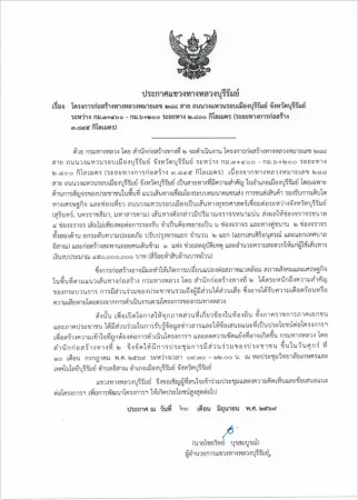 โครงการก่อสร้างทางหลวงหมายเลข ๒๘๘ สาย ถนนวงแหวนรอบเมืองบุรีรัมย์ จังหวัดบุรีรัมย์ ระหว่าง กม.๓+๔๐๐ - กม.๖+๒๐๐ ระยะทาง ๒.๘๐๐ ก