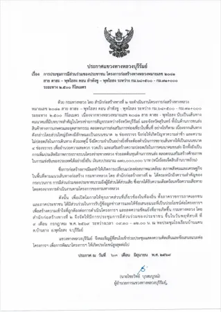 โครงการก่อสร้างทางหลวงหมายเลข ๒๐๘๑ สาย ตาฮะ - พุทไธสง ตอน ลำพังชู - พุทไธสง