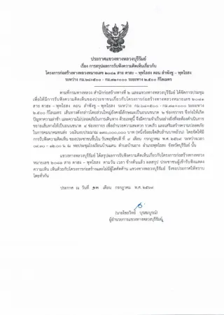 การสรุปผลการรับฟังความคิดเห็นเกี่ยวกับ โครงการก่อสร้างทางหลวงหมายเลข ๒๐๘๑ สาย ตาฮะ - พุทไธสง ตอน ลำพังซู - พุทไธสง