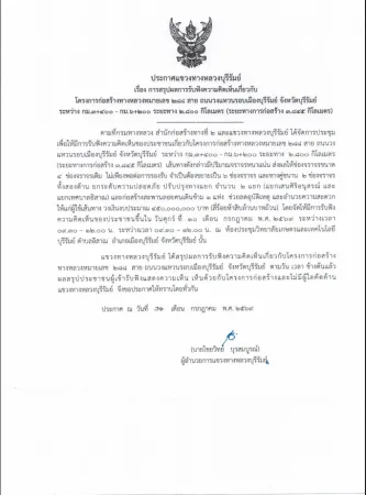 การสรุปผลการรับฟังความคิดเห็นเกี่ยวกับ โครงการก่อสร้างทางหลวงหมายเลข ๒๘๘ สาย ถนนวงแหวนรอบเมืองบุรีรัมย์ จังหวัดบุรีรัมย์ ระหว